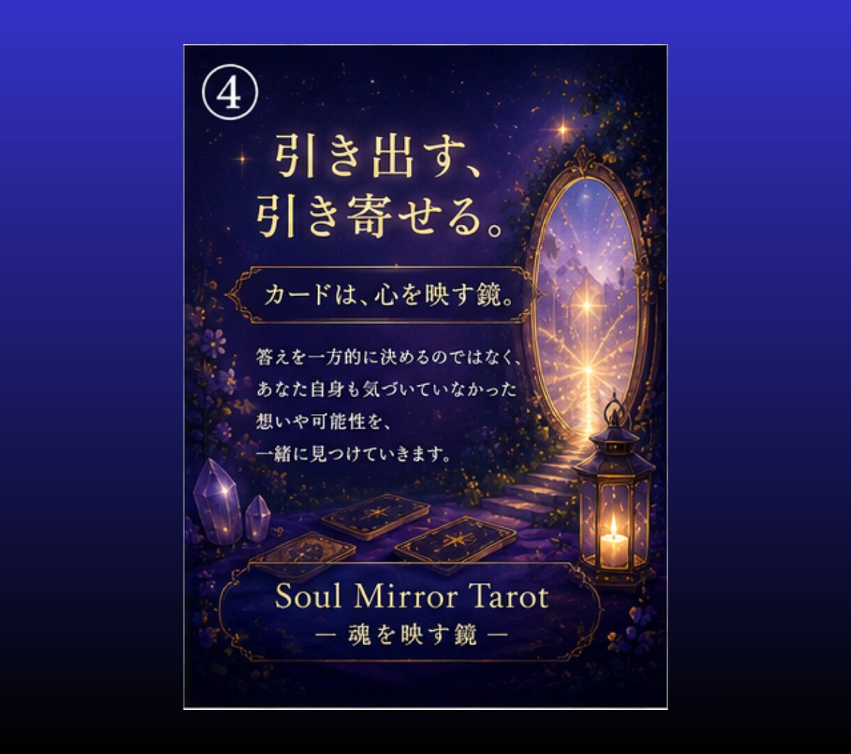 恋愛・仕事・人間関係をタロットで丁寧に鑑定します 心を映す3枚のカードで、今のあなたを丁寧に読み解きます イメージ4