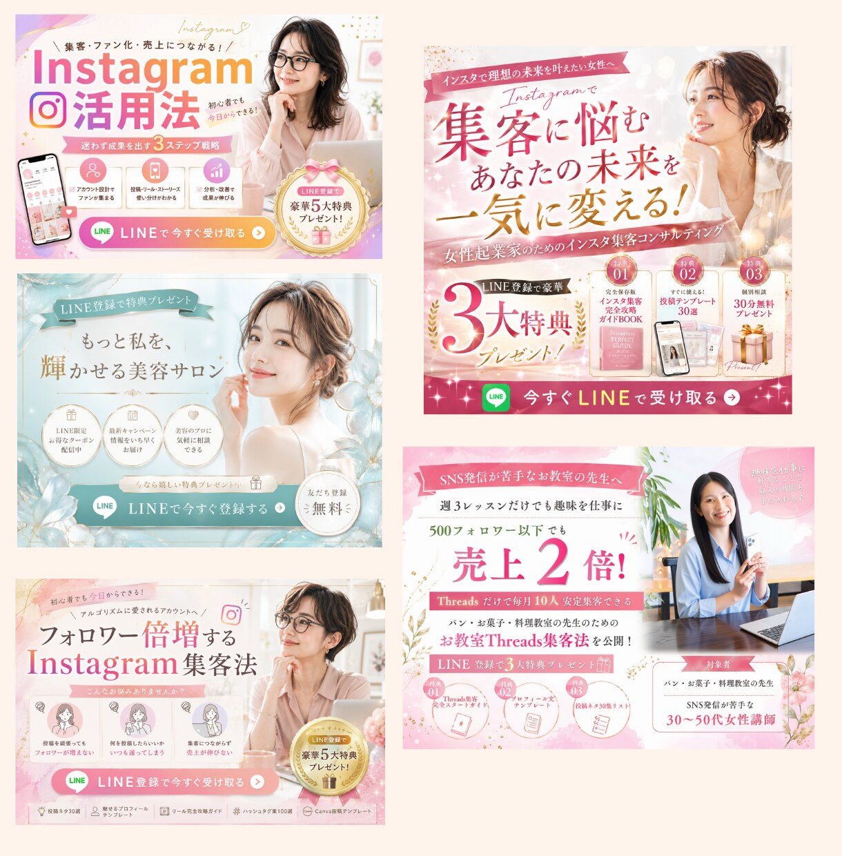 LINEの集客バナー作成します 女性向け、高品質なLINE集客特化型バナーをお作りします♪ イメージ2