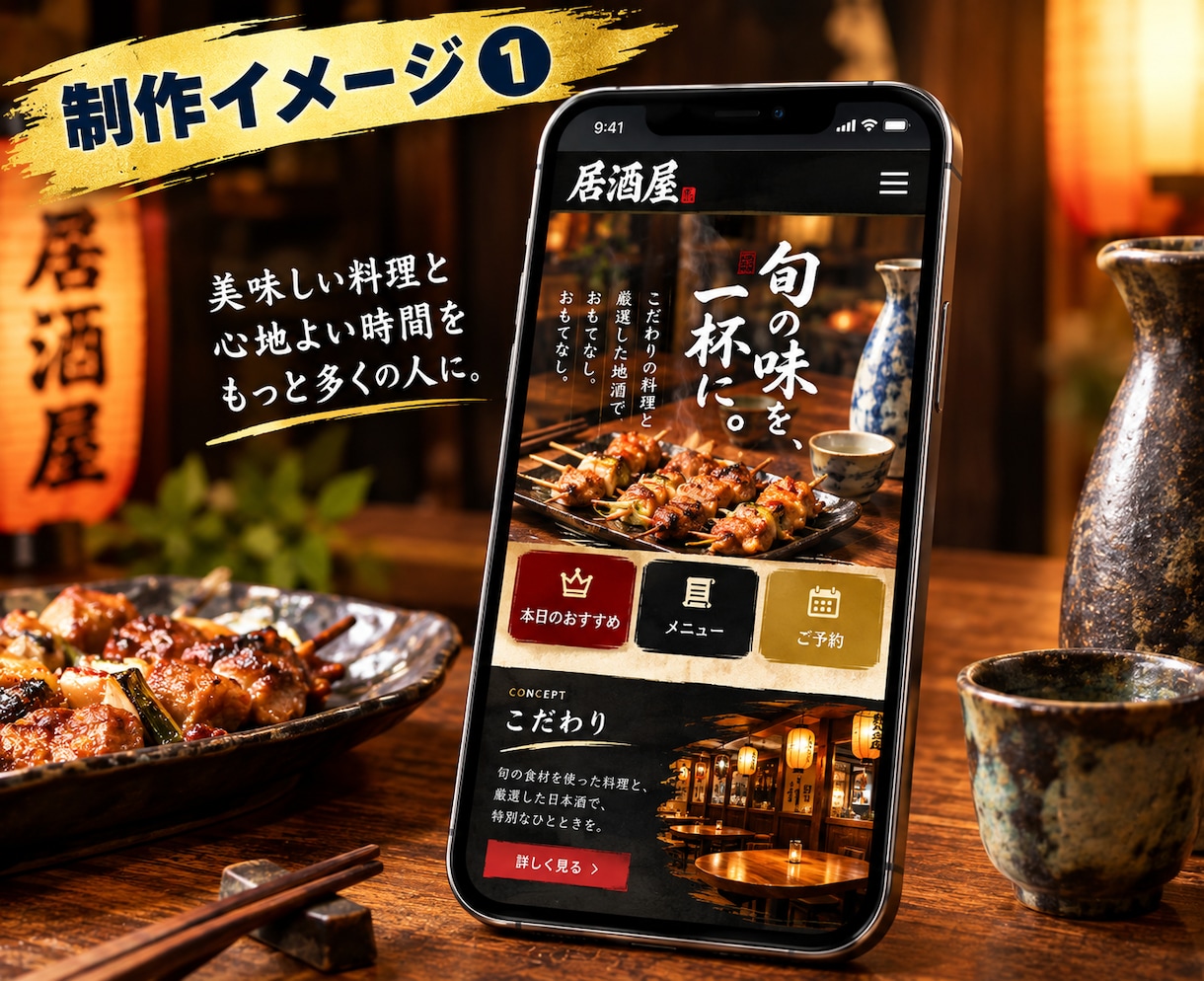 飲食店向けの高品質HPサイト作成します 行きたくなる店は、見たくなるサイトから。 イメージ4