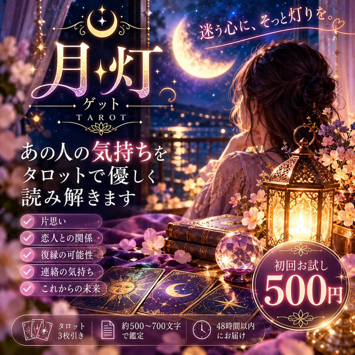 あの人の気持ちをタロットで優しく読み解きます あなたの不安に寄り添い、心を込めて丁寧に鑑定します イメージ1