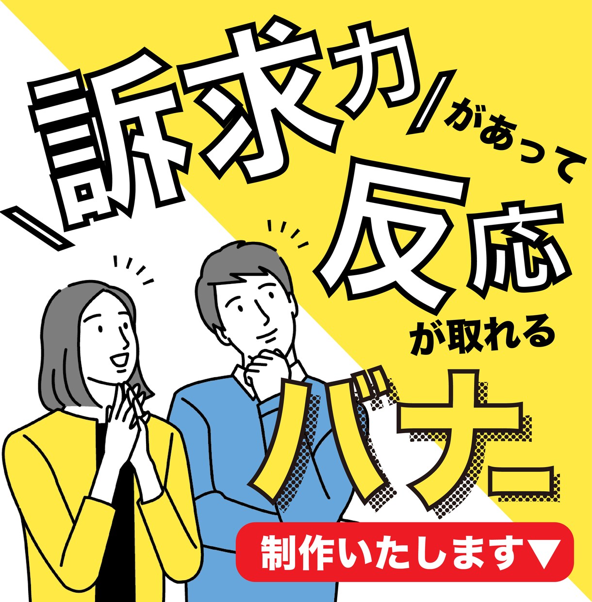 想いが伝わる★バナー画像を制作いたします 建築デザインの経験があるママデザイナーがつくるバナー画像 イメージ1