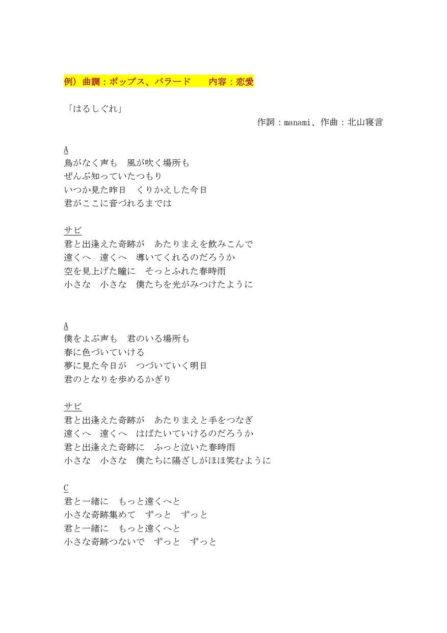 シンガー 兼 シナリオライターが作詞いたします 商業利用可　☆　和語、ひらがな語の作詞が得意。 イメージ9
