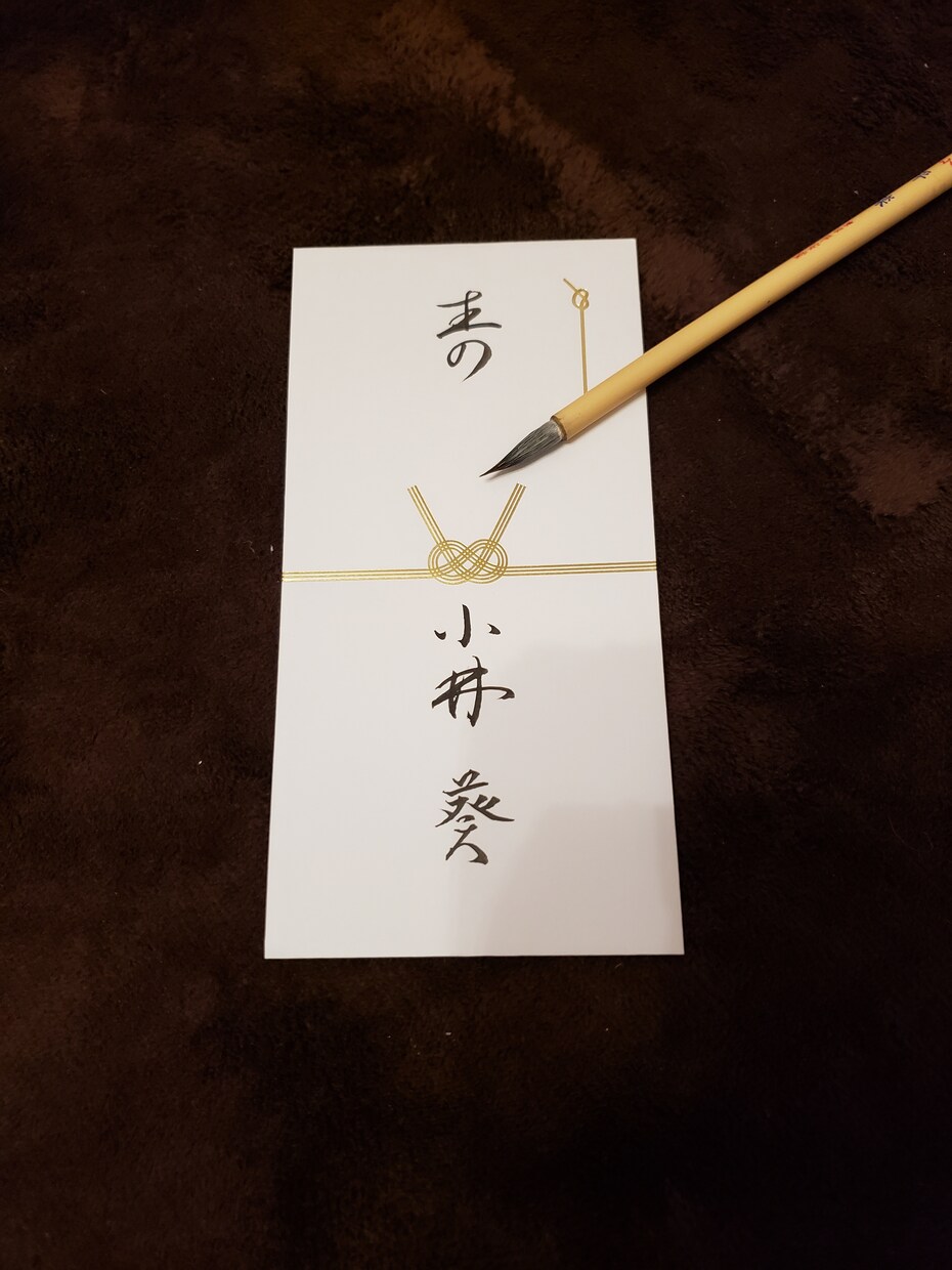 のし袋の書き置き承ります 突然の場面に備えませんか？書道歴10年以上！秘書検定所持！ イメージ1