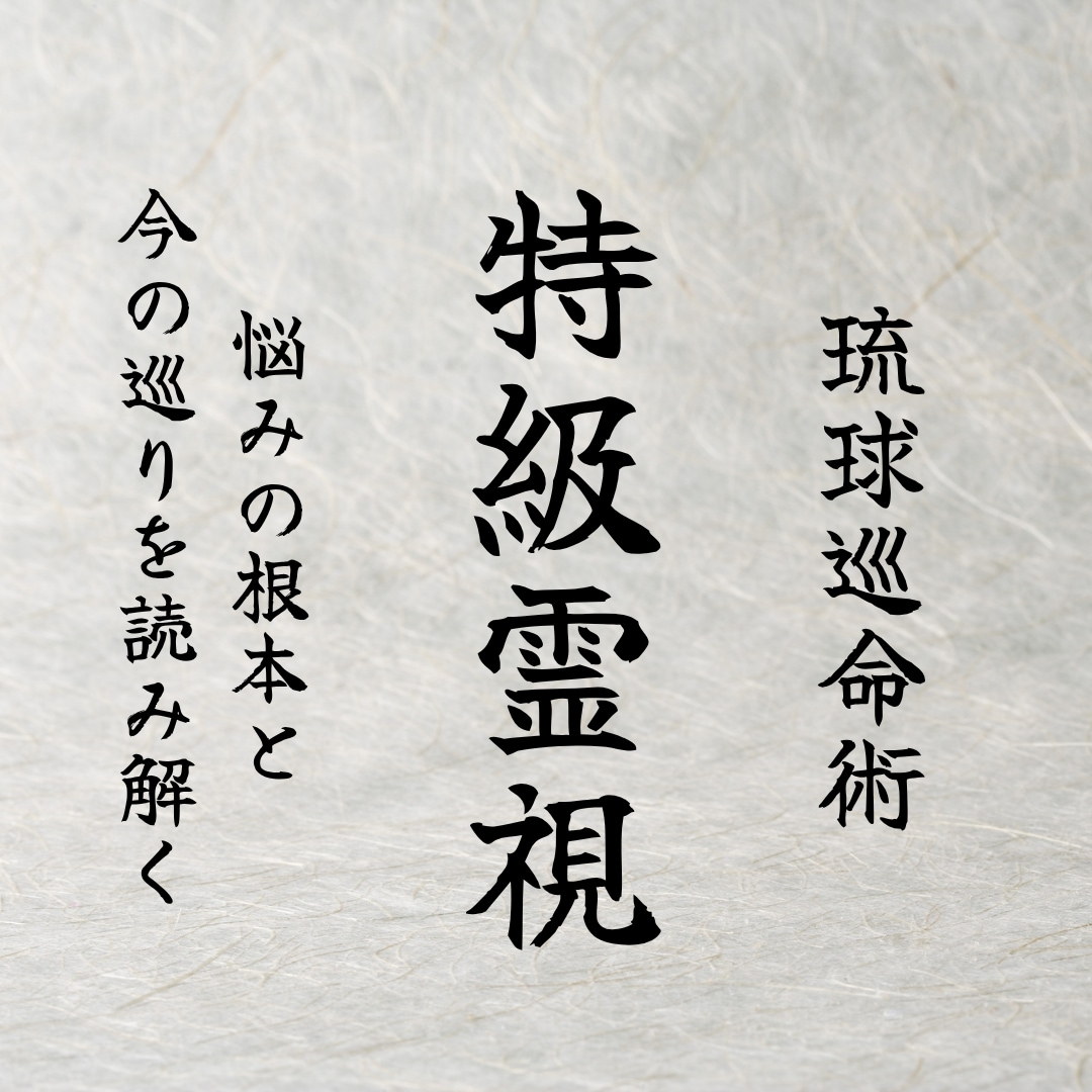 何をしてもうまくいかない原因と今後を深く視ます 恋愛・復縁・夫婦・人間関係・仕事・適職・転職・人生・占い イメージ1