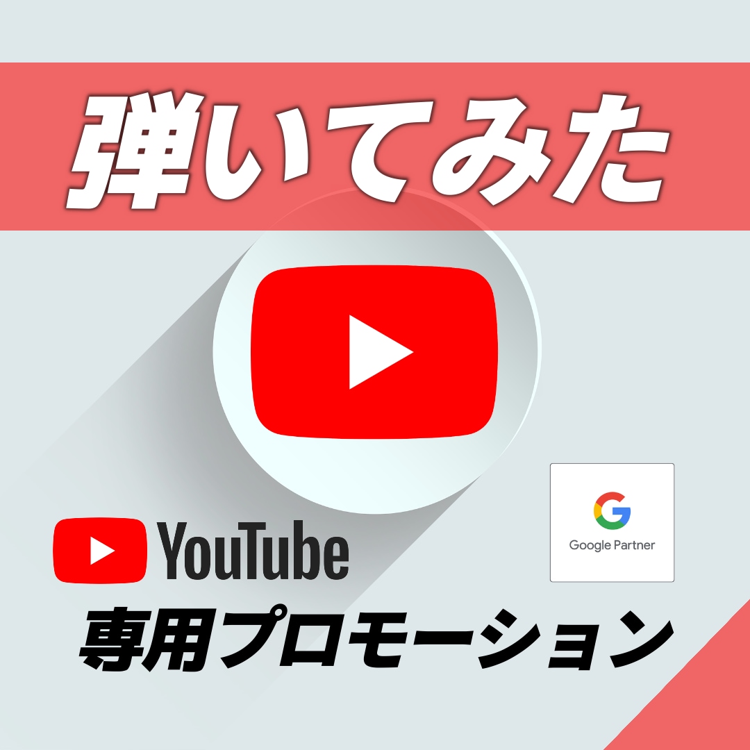 YouTube弾いてみたで有名になる様に宣伝します 大手音楽事務所も利用する枠で100回再生をご提供。 イメージ1
