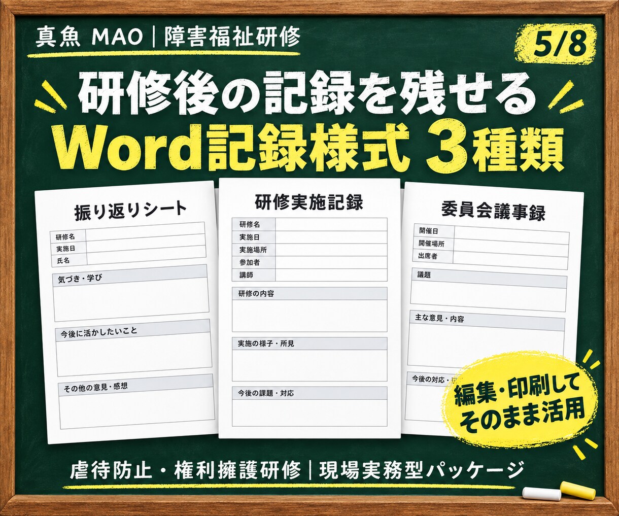 現役サビ管が障害者虐待防止研修一式を提供します 動画9本＋実務書式で研修準備から記録まで整います イメージ5
