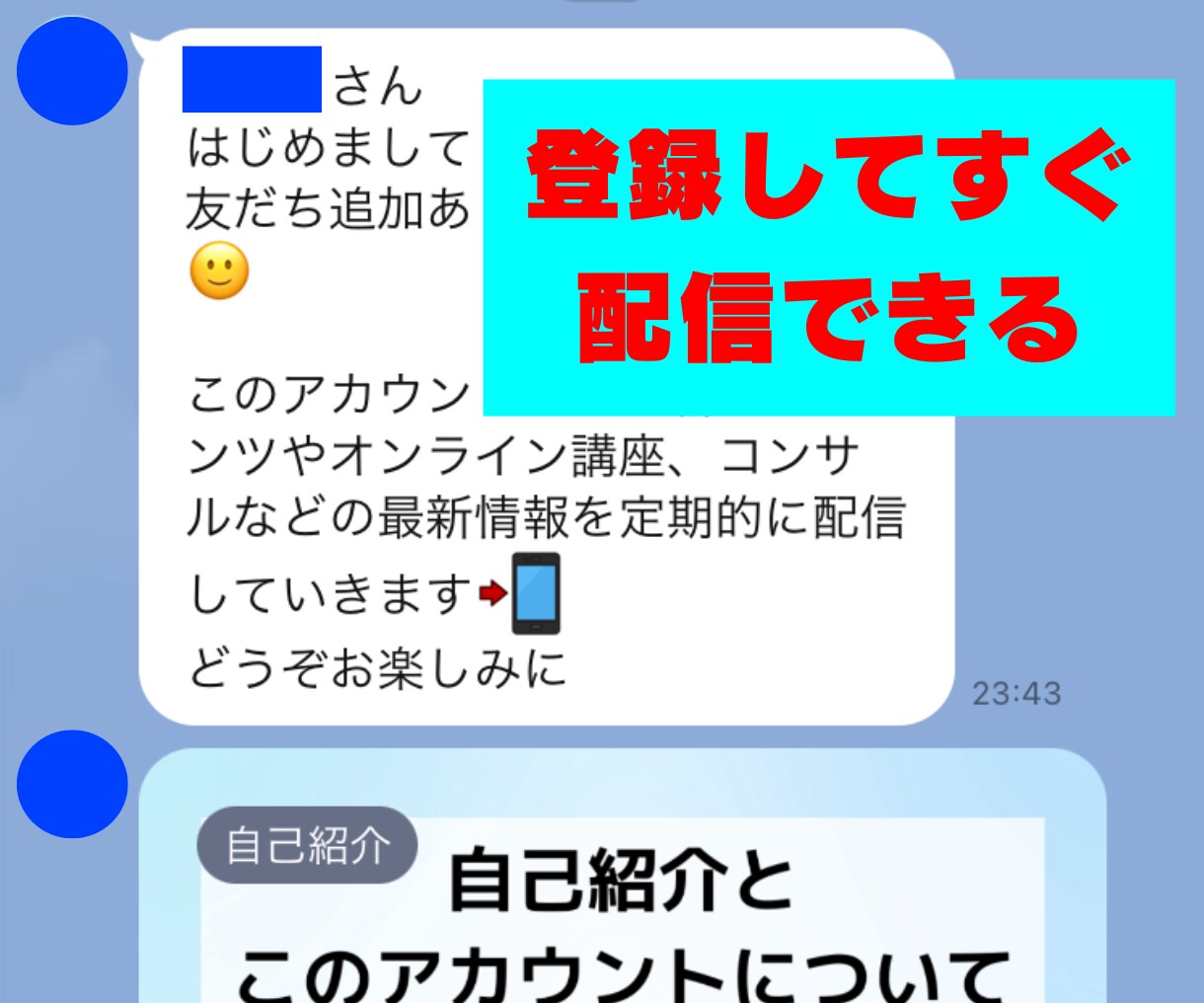 あなたのコンテンツビジネスをLINE構築します 圧倒的・効果的な価値提供でユーザーの信頼を掴みリピートを促進 イメージ2
