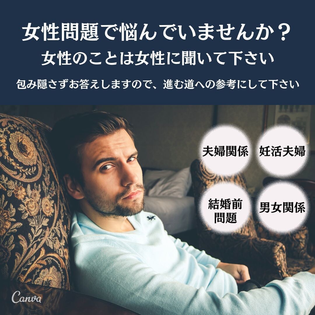 女性問題で悩んでいる方の？(ハテナ）に答えます 妻、彼女の疑問行動や発言で困惑…女性の意見聞いてみませんか？ イメージ1