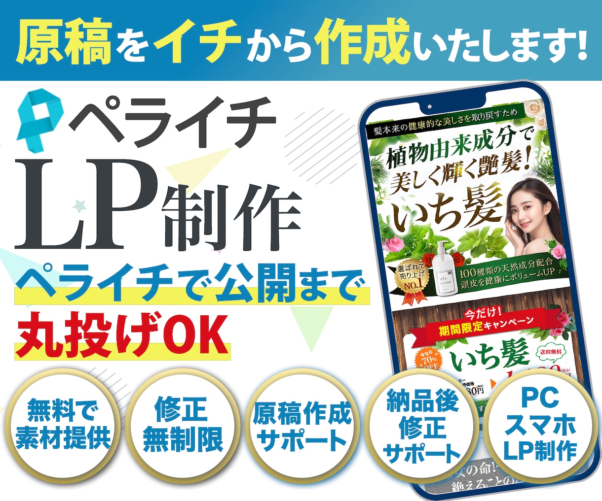 丸投げOK！原稿をイチから作ります 初心者歓迎　あなたの強みを形にして集客できるLP作ります！ イメージ1