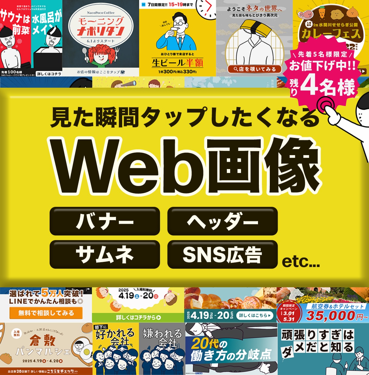 見た瞬間タップしたくなる、Web画像制作します 視線も、指も、心までも奪います イメージ1