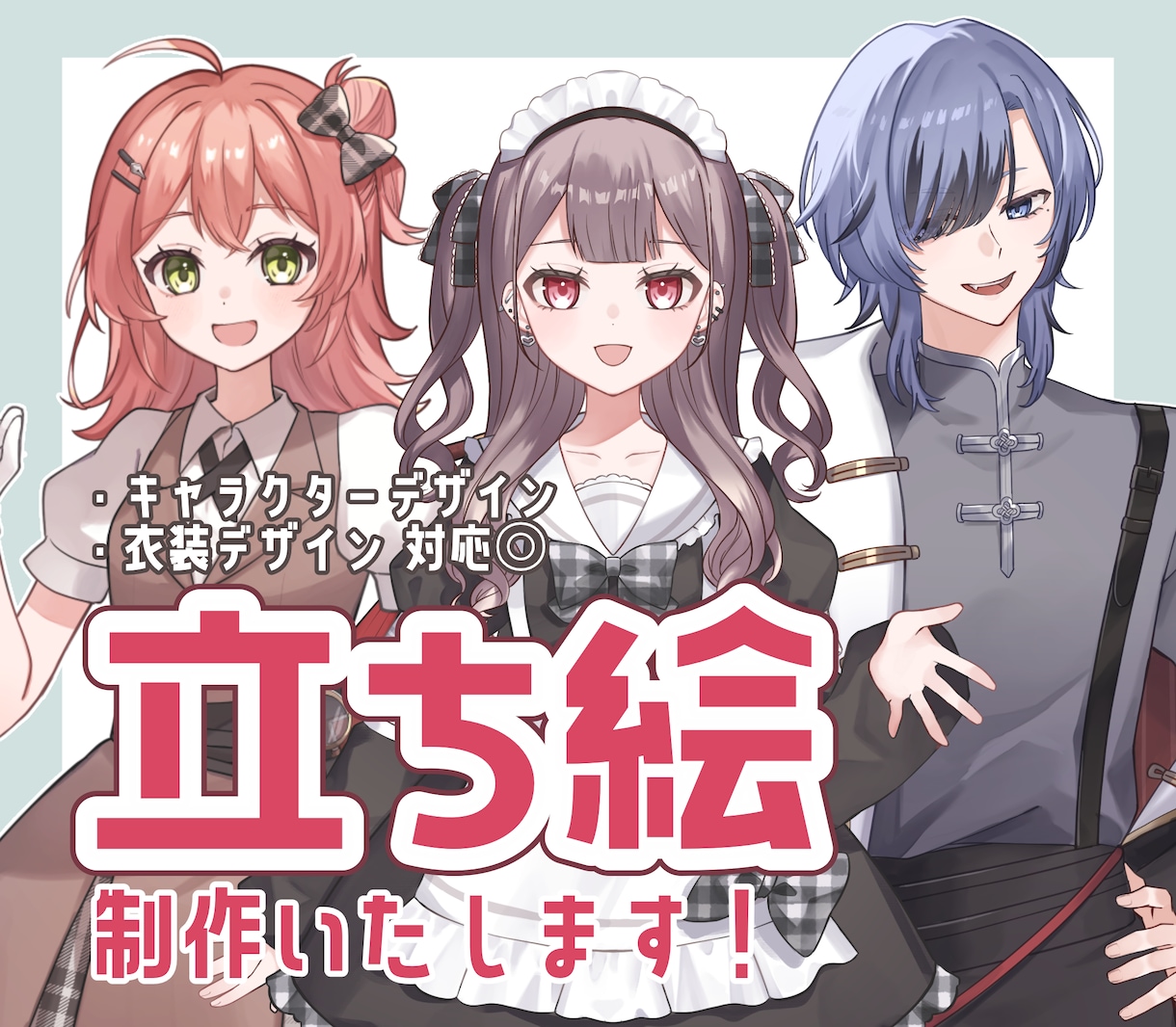 キャラクターデザイン・立ち絵制作します Vtuber/IRIAM/TRPGなどに！パーツ分け対応可 イメージ1