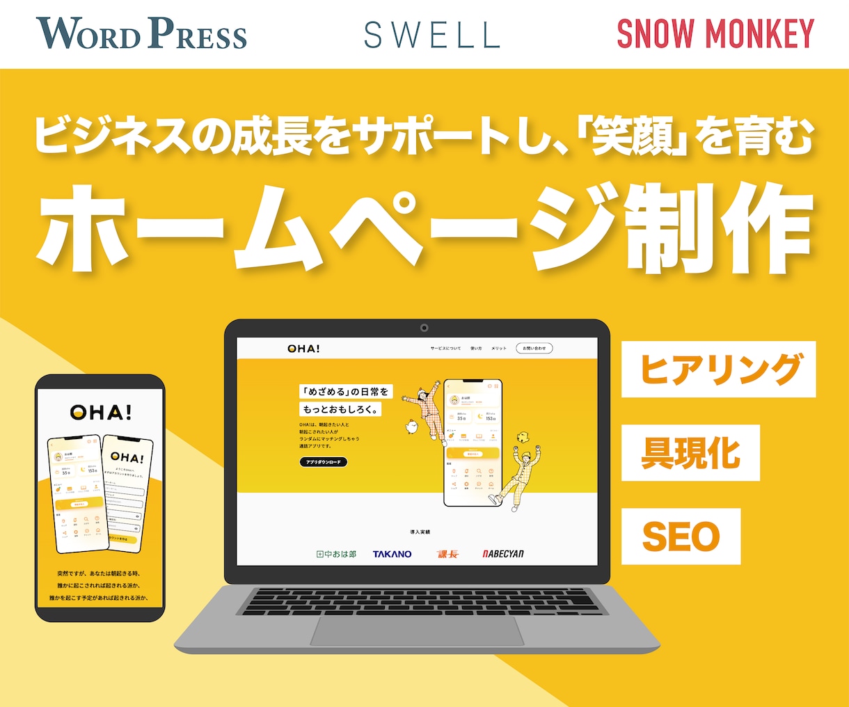 はじめてのホームページ制作。誠実に作ります お客様の想いやイメージを形にします。 イメージ1
