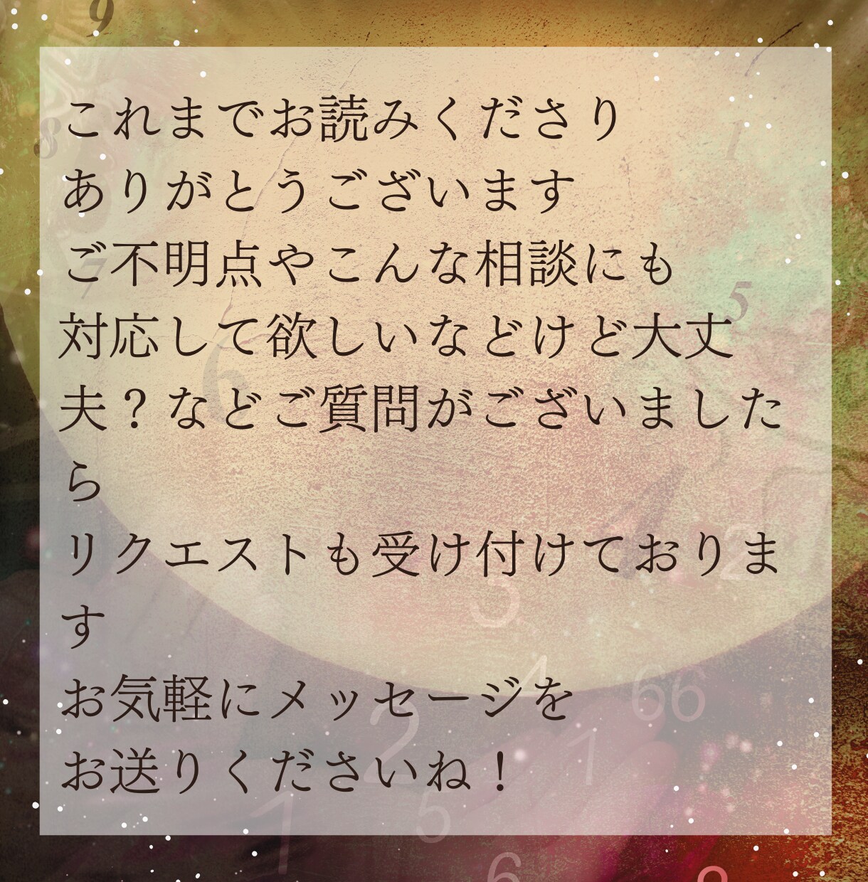 月光霊視とタロットで途切れた縁を再び結びます お相手の魂の声を聴き、運命の赤い糸を結び直します イメージ10