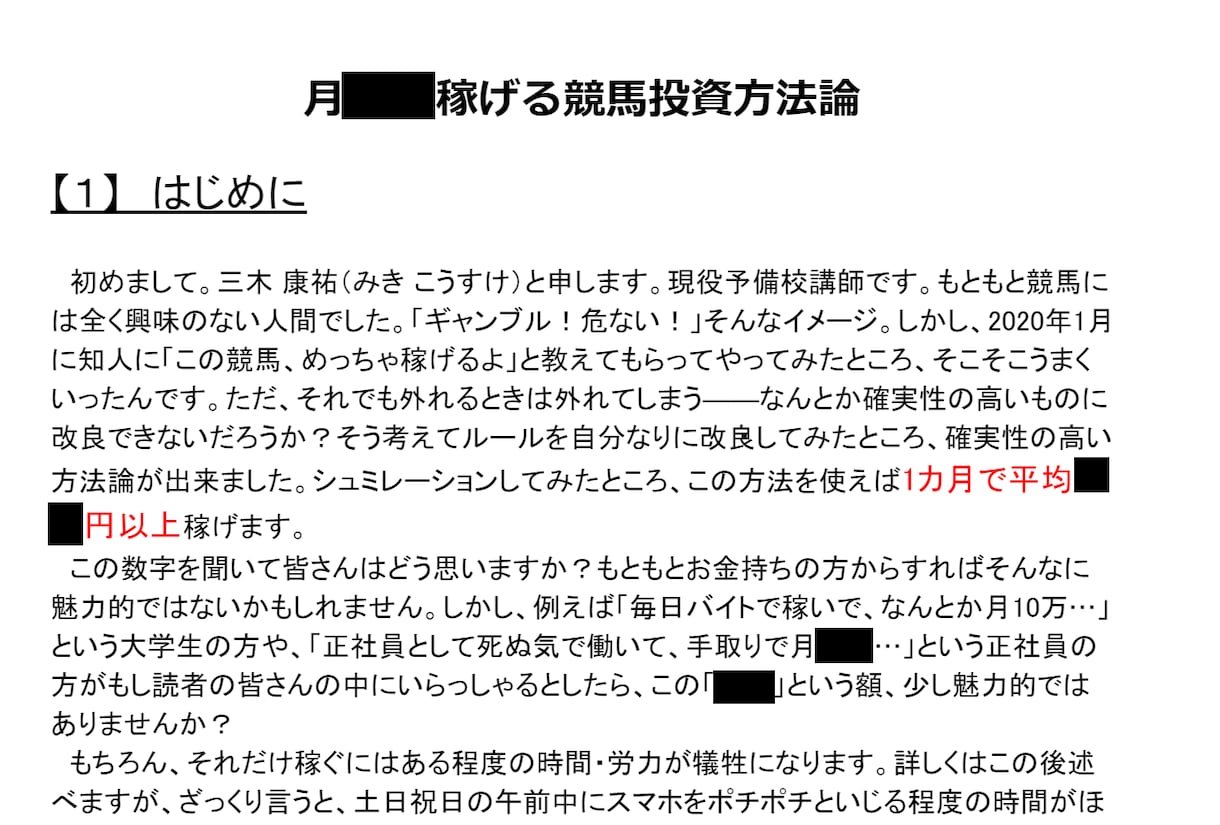 超論理的！月50万稼げた競馬投資方法を教えます 1番人気の馬を狙い撃ちして利益を増やしていきます！ イメージ2