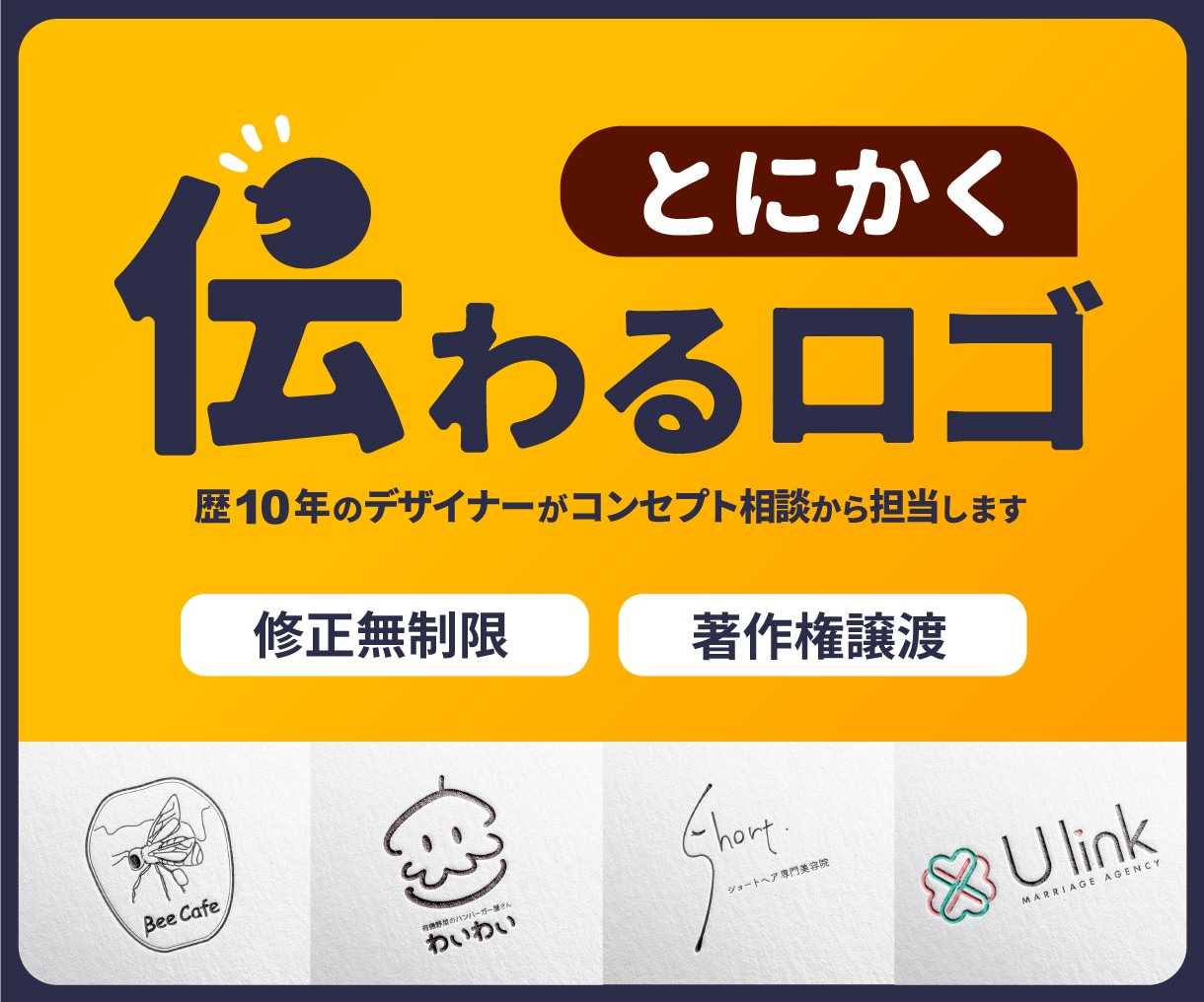 高品質・修正無制限・覚えてもらえるロゴ制作します 初めての方歓迎◆丁寧なヒアリング◆コンセプトから相談OK イメージ1
