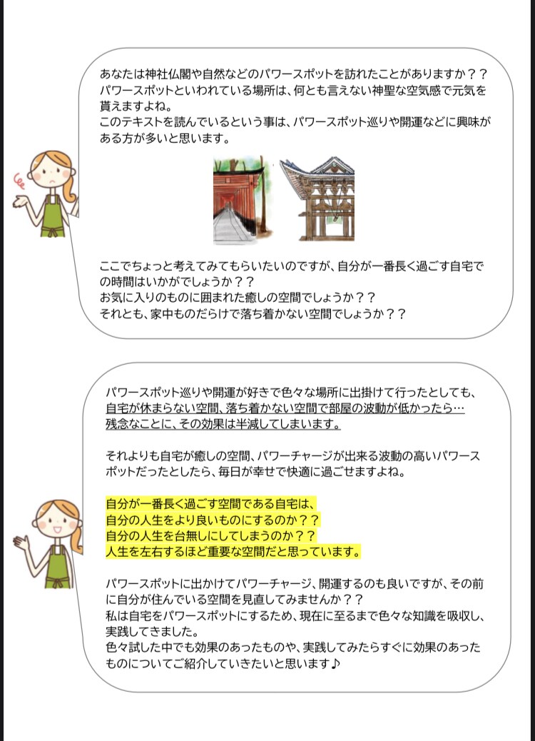 自宅をパワースポットにする方法を教えます 効果のあった方法だけをギュギュッとテキストに詰め込みました♪ イメージ4