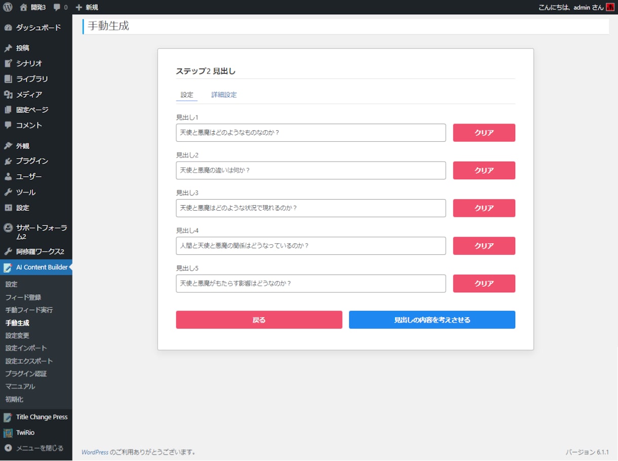 GPT-5採用 AI自動文章作成ツール売ります WordPressでChatGPTが使えるライティングツール イメージ6