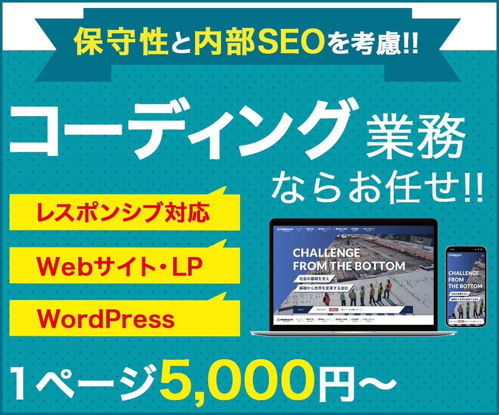 保守性・内部SEOを考慮したコーディング!!します WordPress対応・修正案件歓迎！ イメージ1