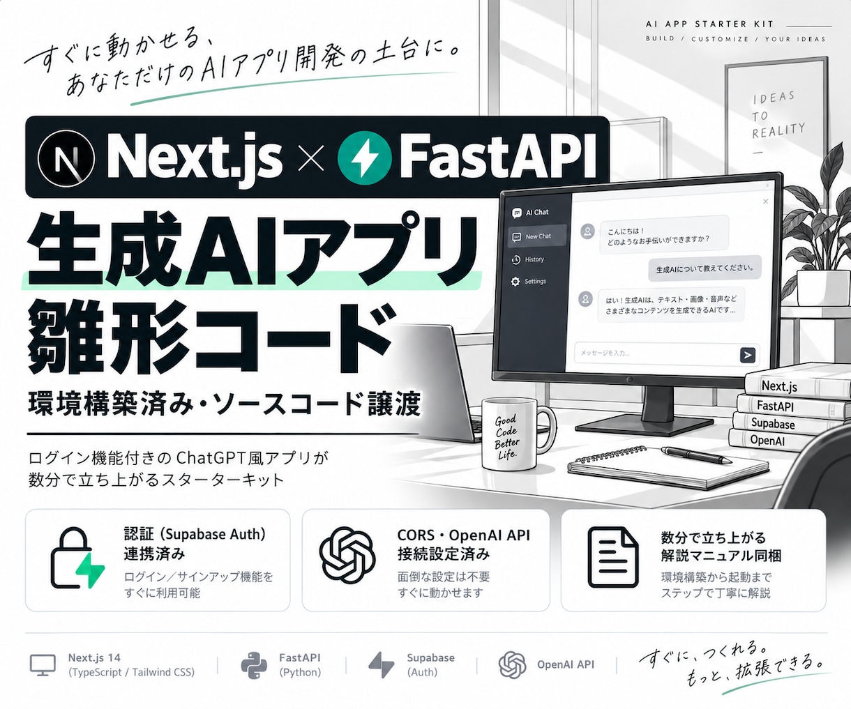 NextjsとPythonのAIコードを譲渡します 環境構築済みNext.js×FastAPIテンプレートコード イメージ1