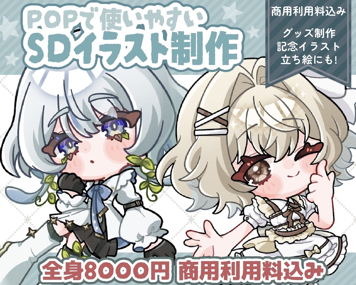 SDイラスト制作いたします ポップで可愛いミニキャライラストを描きます イメージ1
