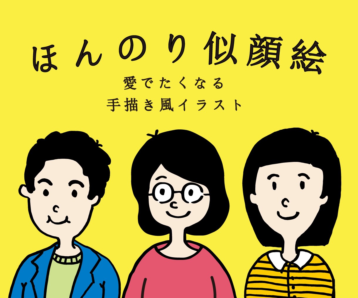 色付き可愛い似顔絵をお描きします 絵本のような愛でたい似顔絵をお作りします。 イメージ3