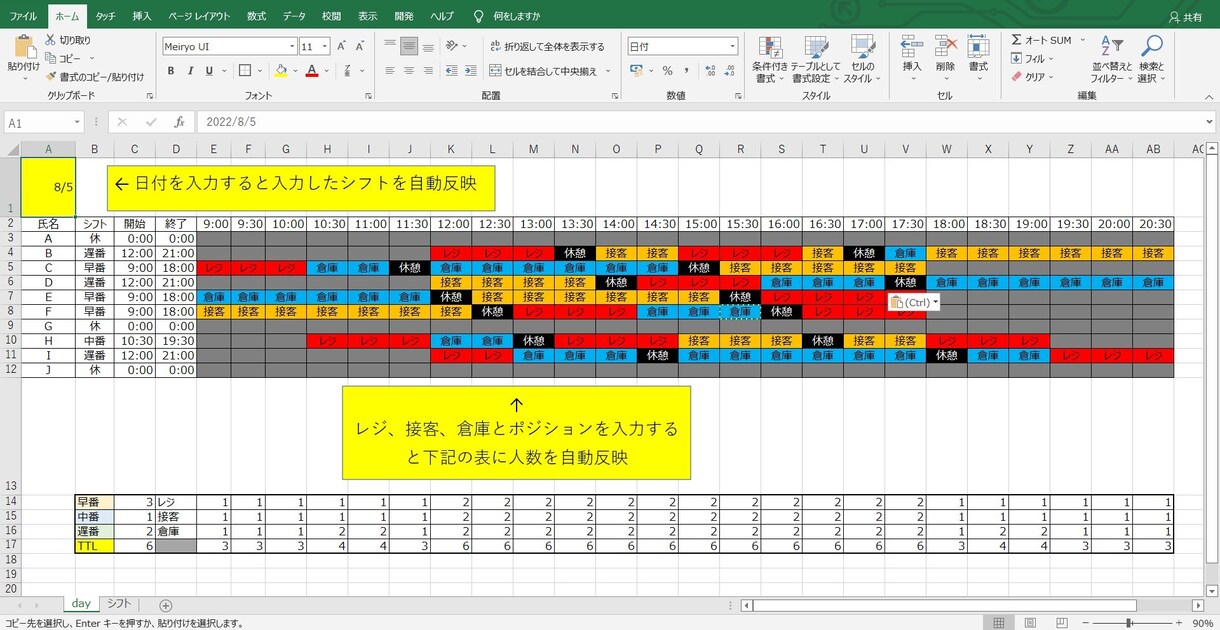 月のシフトから日のスケジュールをサポートします 現役店舗スタッフ目線で培ったスケジュール管理法 イメージ2