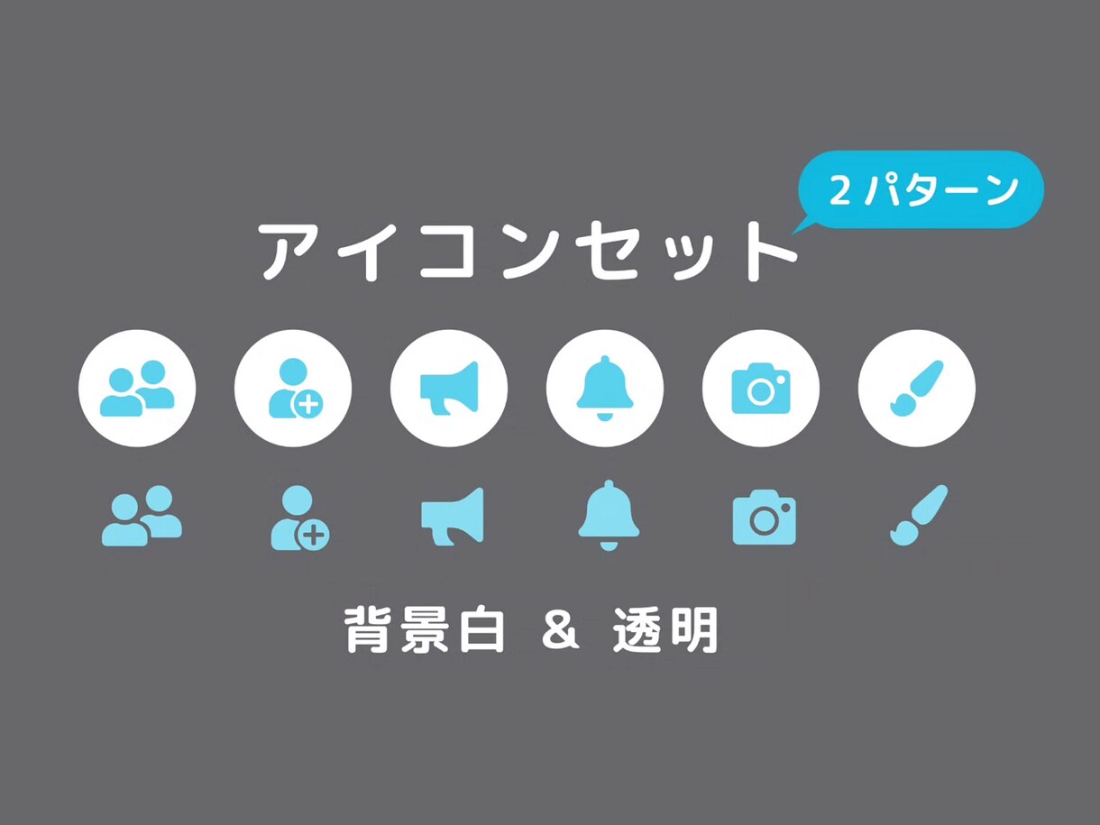 6個「シンプル×伝わる」アイコン・ボタン作ります 商用利用OK◎小さくても分かる、伝わることを意識! イメージ1