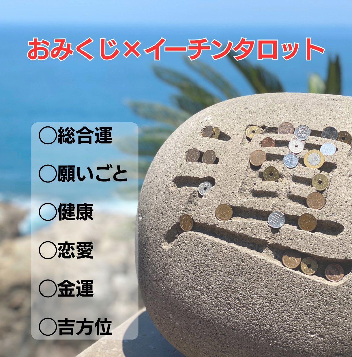心に届く開運おみくじ✦今必要な1枚をお届けします 天地のエネルギーから今のあなたに必要な言葉をお届けします イメージ5