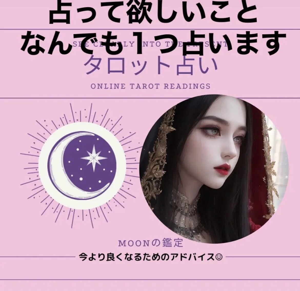 あなたの占って欲しい事占います 金運、恋愛、彼の気持ち、復縁、不倫、未来、ジャンル問いません イメージ1