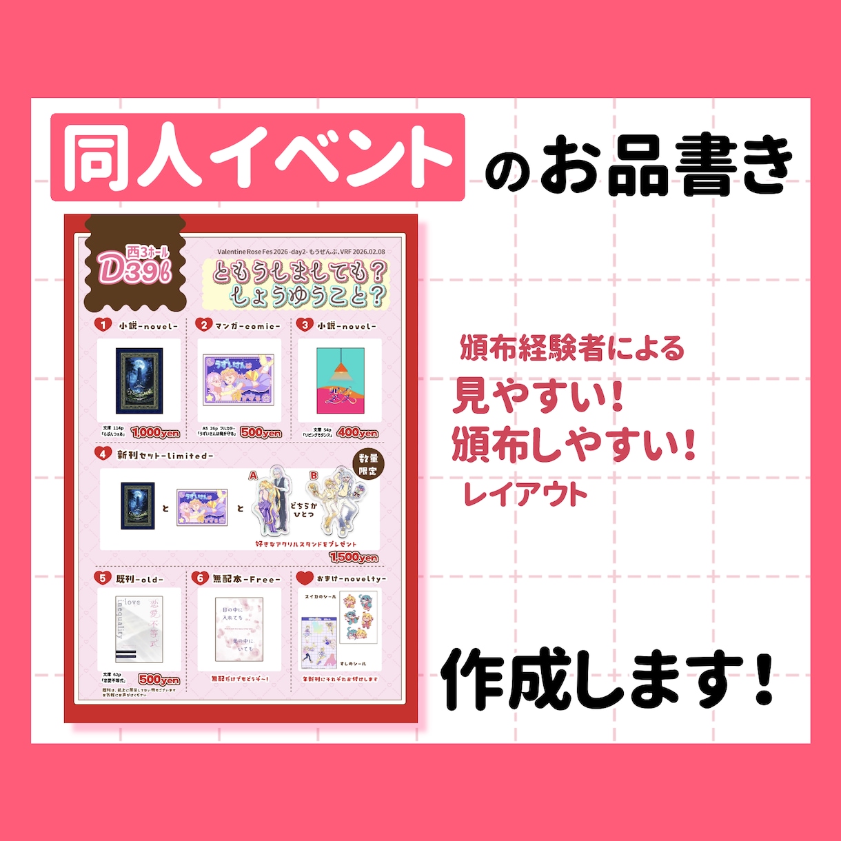 同人イベント用のお品書きを制作します 経験者による頒布物.ノベルティと金額が分かりやすいデザイン イメージ1