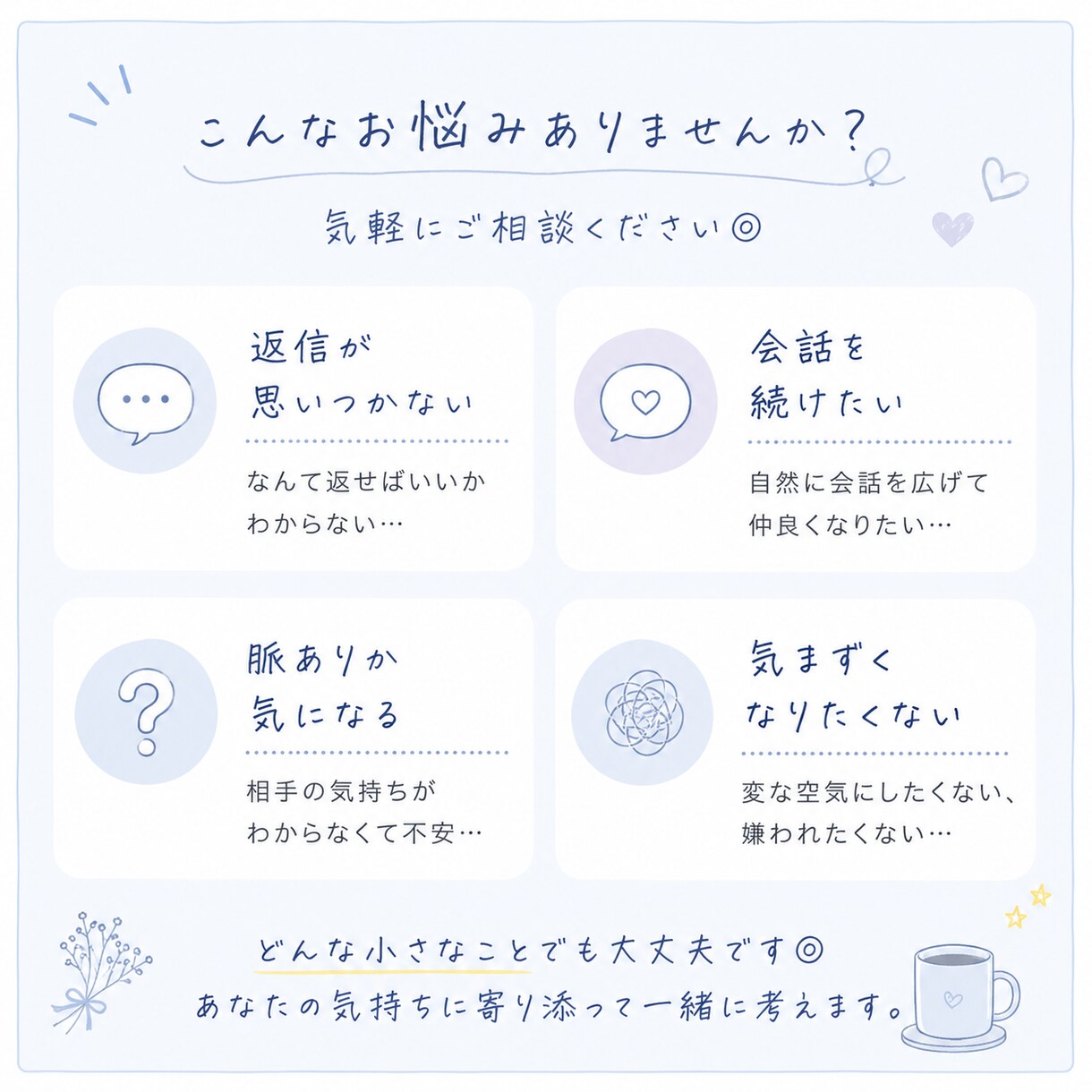 気軽に恋愛相談乗ります 重くなりすぎない自然な返信を提案します イメージ2