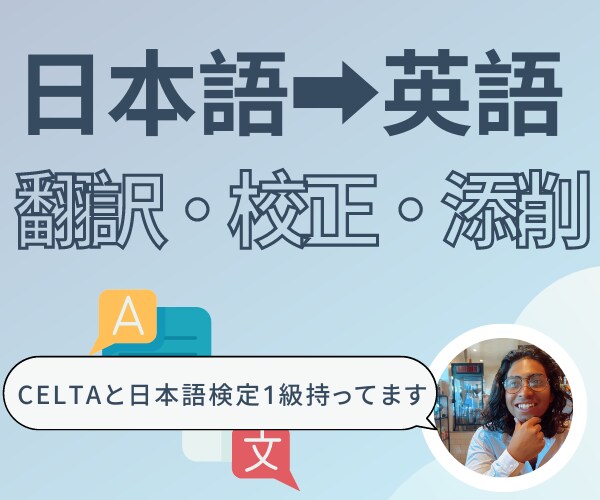 日本語➡英語の翻訳・校正・添削をお受けします 日本語検定1級を保有する英語ネイティブが担当します イメージ1