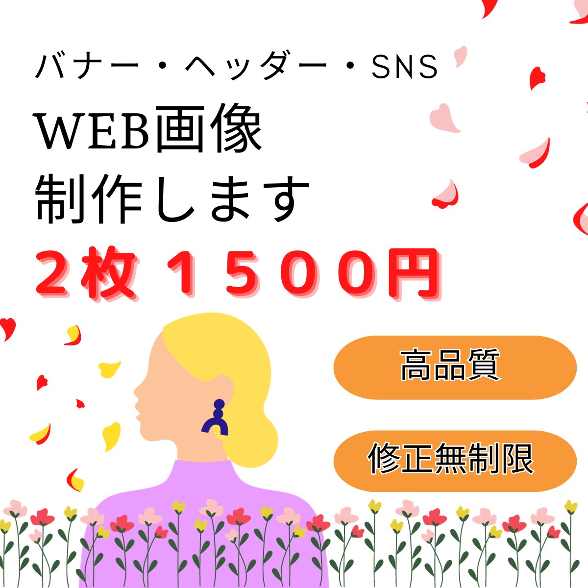 2枚1500円！ヘッダーなどのWEB画像制作します 広告バナー/SNS・ブログなどのヘッダー/インスタ画像など イメージ1