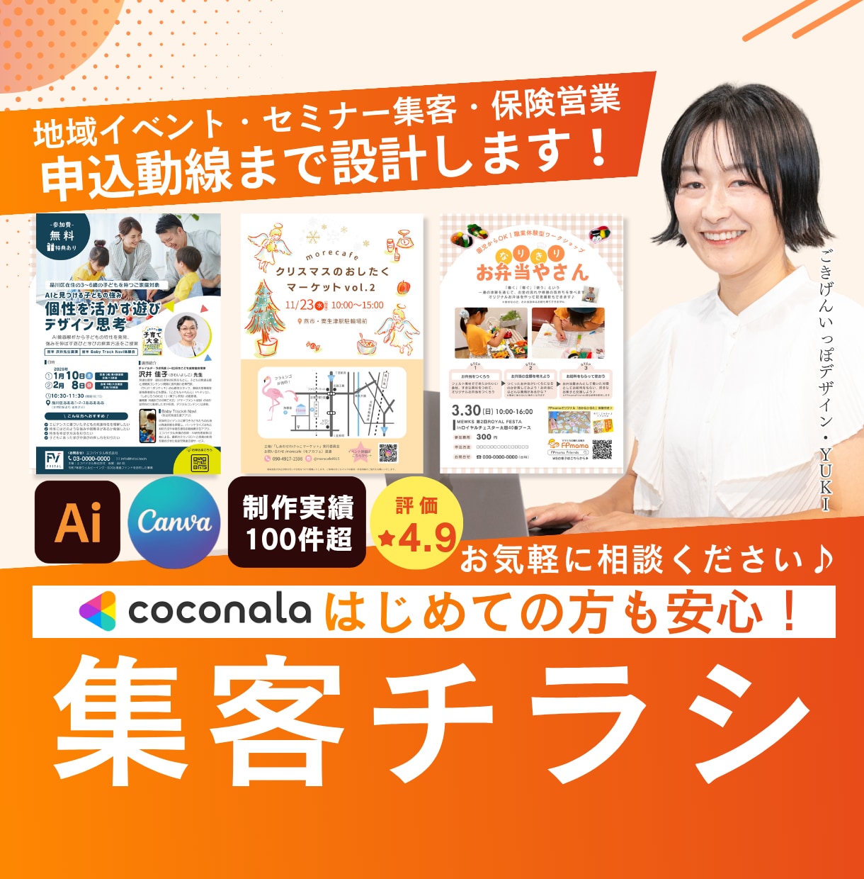 講座・親子イベント・保険セミナーチラシ作ります はじめての方も安心！情報整理・申込導線まで考えて設計します イメージ1