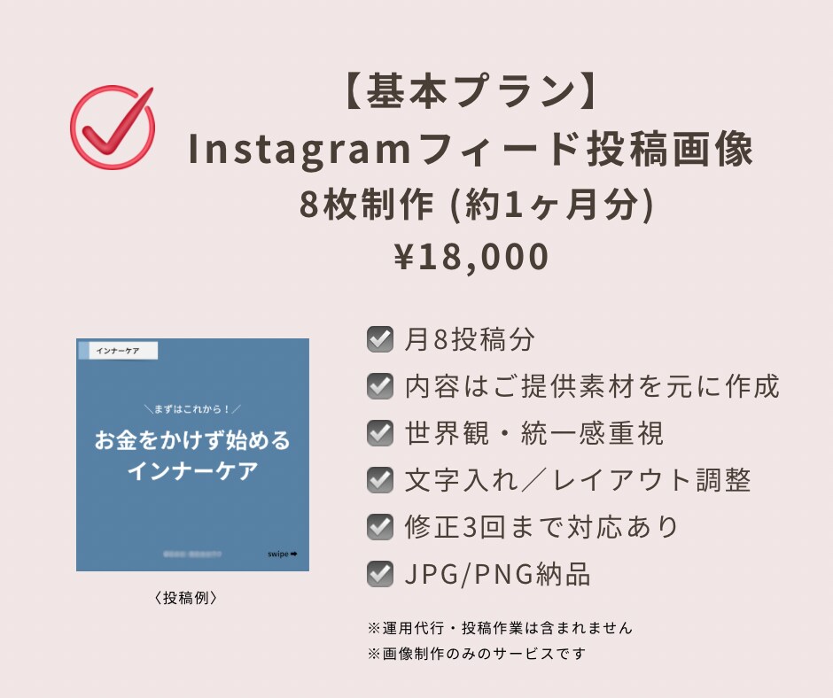 Instagramの画像作成します 世界観を大切にしたInstagram画像 イメージ2