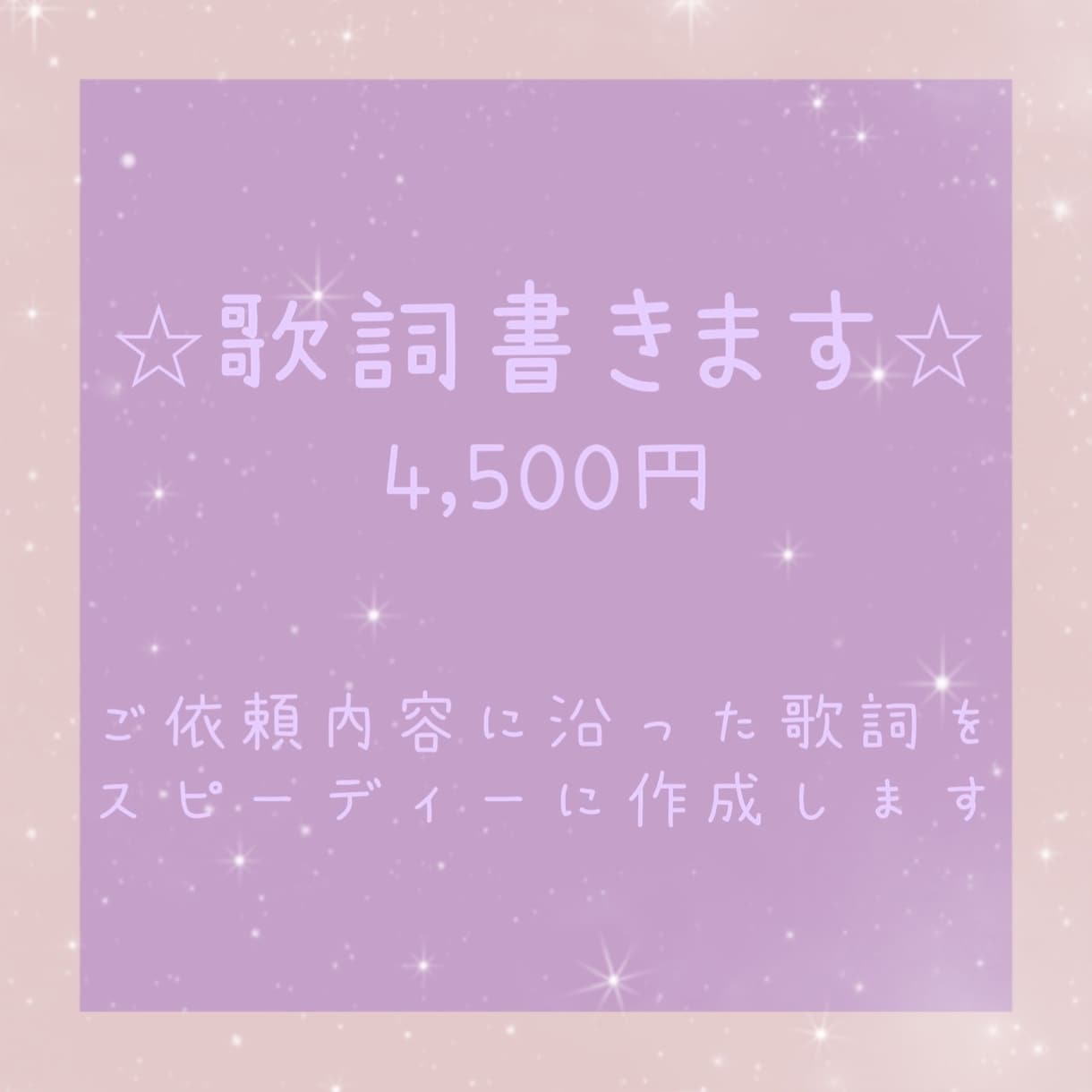 スピーディーな作詞であなたの音楽活動を支えます ☆恋愛/バラード/ロック/青春/中二病/アイドルetc・・・ イメージ1