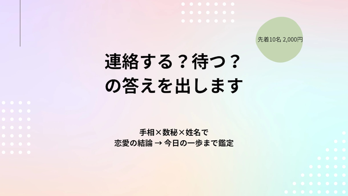 恋愛総合 元彼や相手の気持ちと未来を鑑定します 相手の本音と今後3ヶ月の流れを詳しく イメージ1