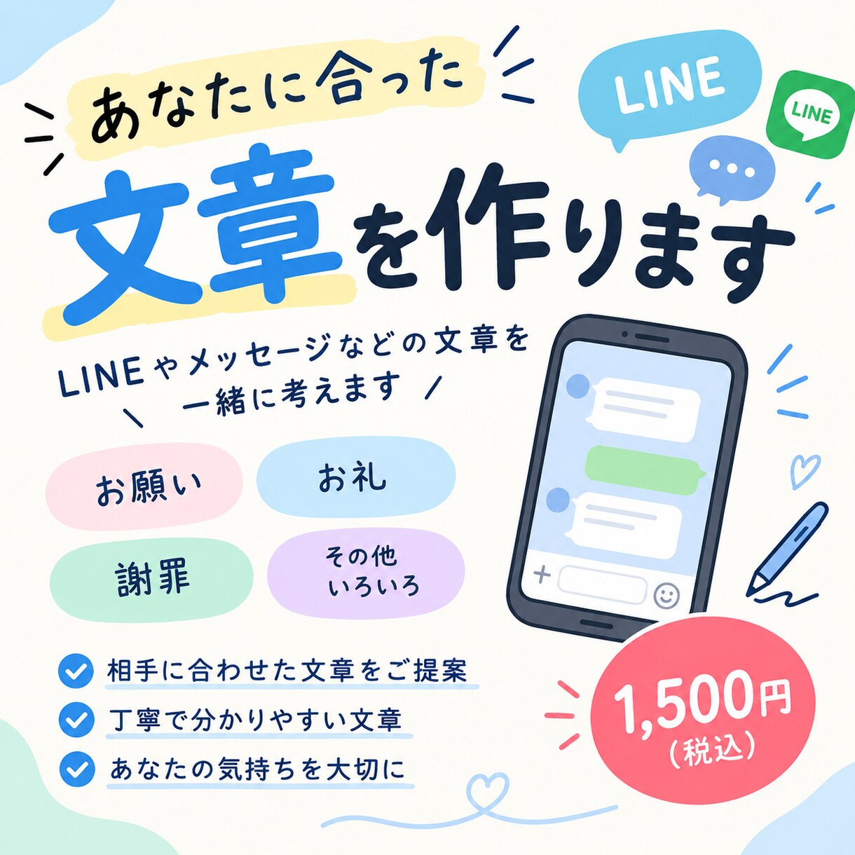 あなたにあった文章を作ります LINEやメッセージなどの文章を一緒に考えます。 イメージ1