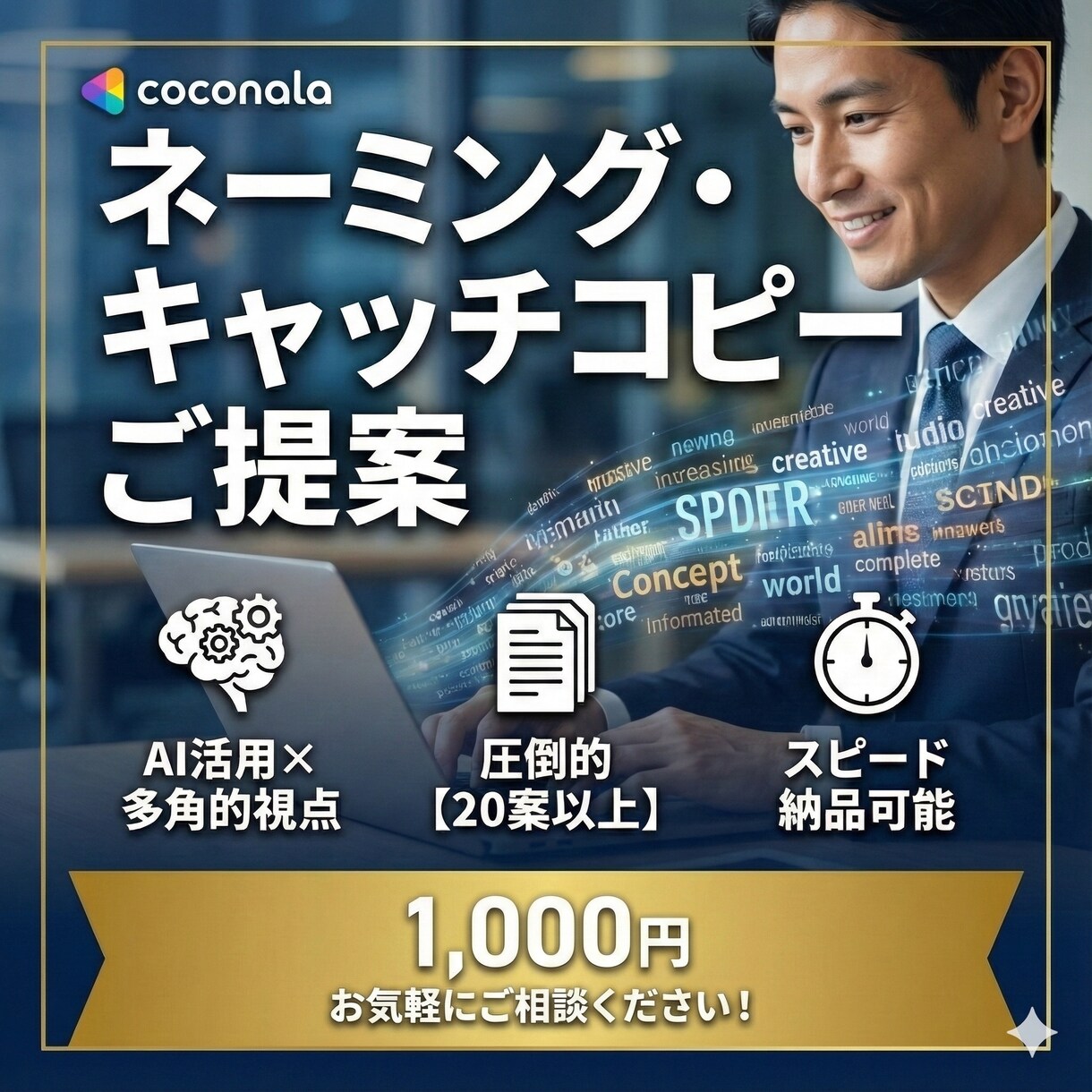 斜め上の発想！AI×多角視点で20案提案します 普通のAIには出せない、脳を刺激する「変化球」を投げます イメージ2