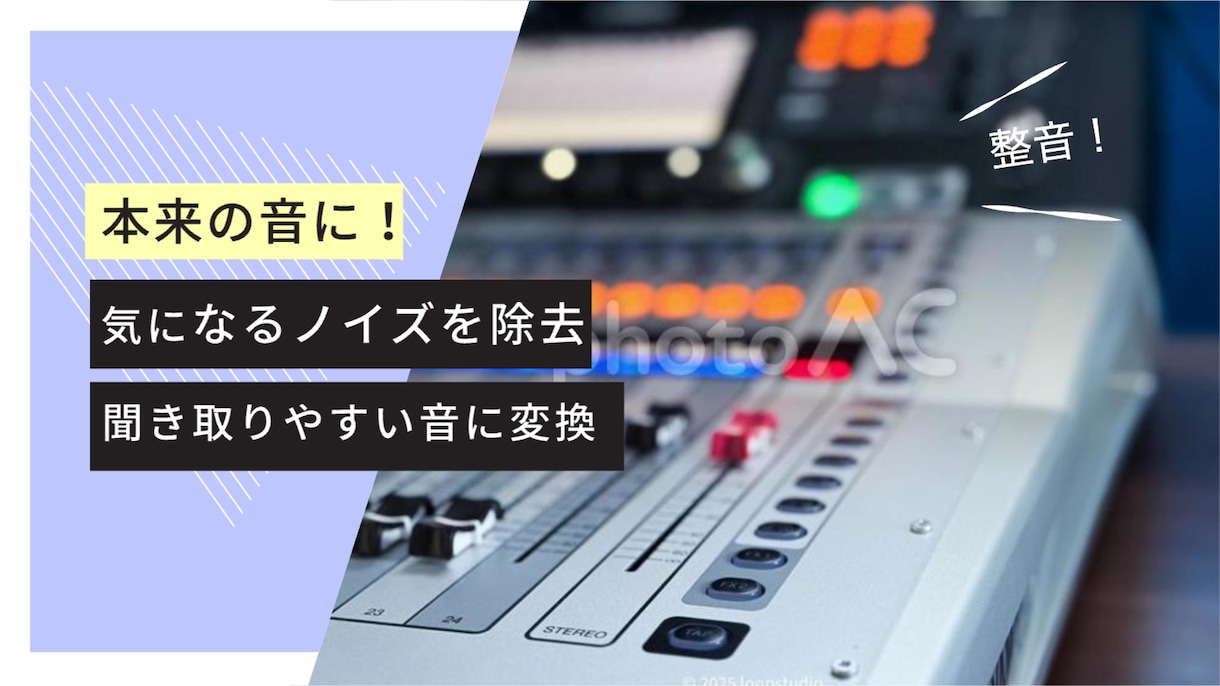 ノイズ除去、整音、音量調整します 動画やPodcastの音声を本来の美しさに！ イメージ1