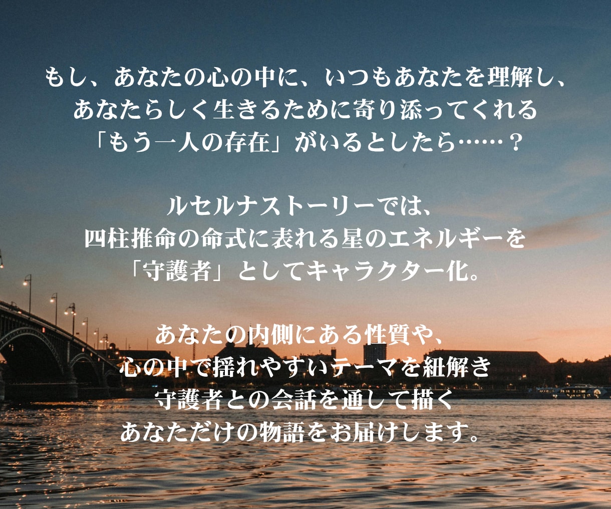 夜に読む、あなただけの物語お届けします 命式の星をあなたの守護者として描く、物語風鑑定です イメージ2