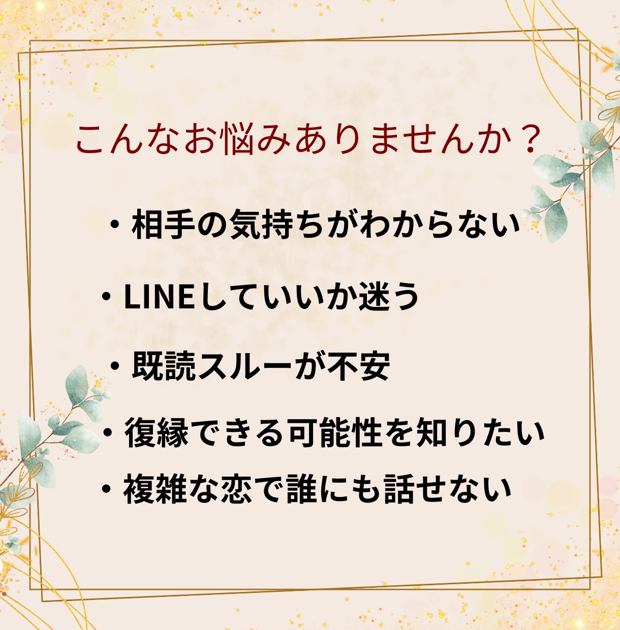 今すぐ知りたい相手の本音を占います 既読スルー・態度の変化…言葉にならない本音を深く読み解きます イメージ3
