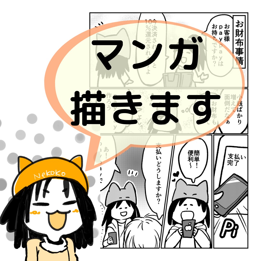 漫画描きます ブログ漫画、広告漫画をオリジナルで描きます イメージ1