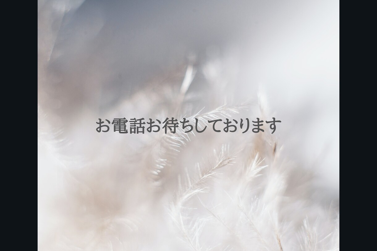 あなたの心のモヤモヤお聴きします 否定はしません。思いやりの心で寄り添います。 イメージ9