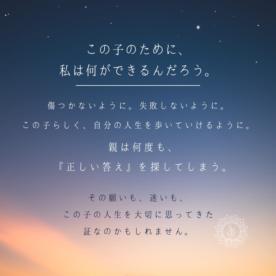 この子なら大丈夫と信じる星よみ鑑定書を作ります 子どもを決めつけず、その子を見る眼差しを広げる星よみ イメージ2
