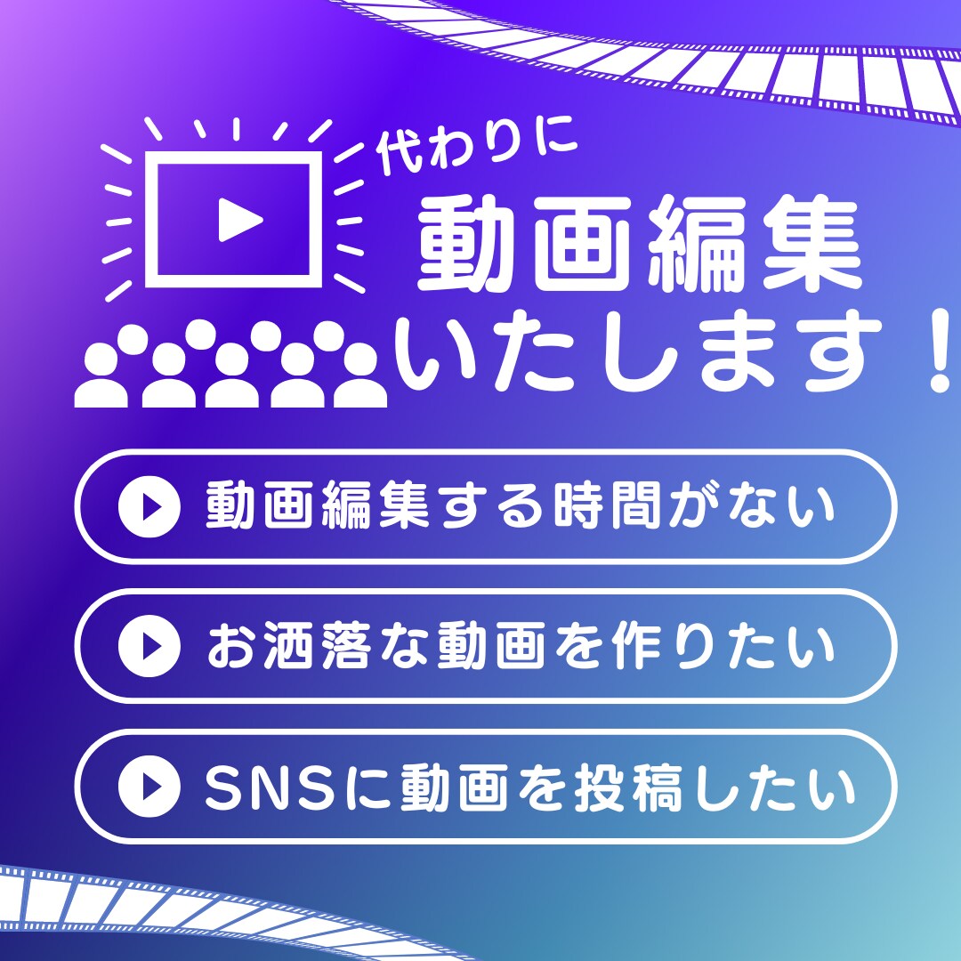 動画編集いたします 動画の力で売上を伸ばしたいと思っている貴方の力になりたい イメージ1