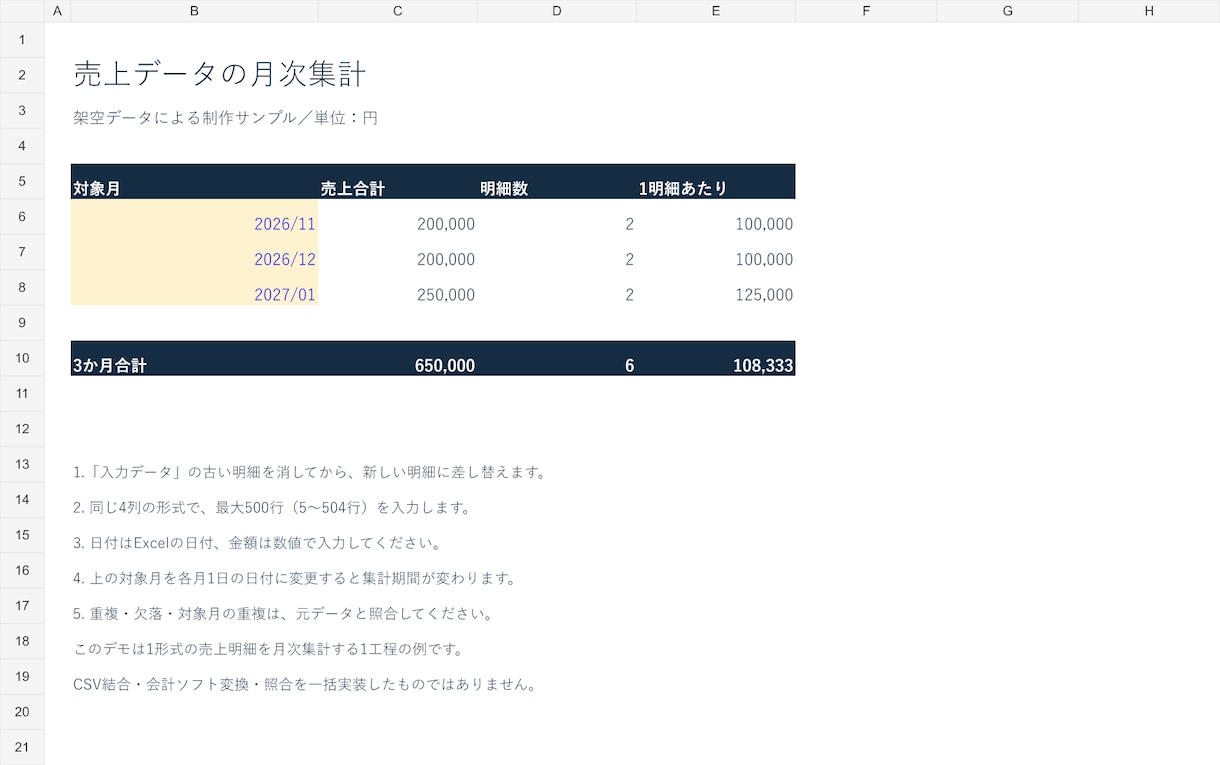 経理のExcel・CSV作業を自動化します 毎月の集計・転記をラクに｜再利用できるExcel納品 イメージ3