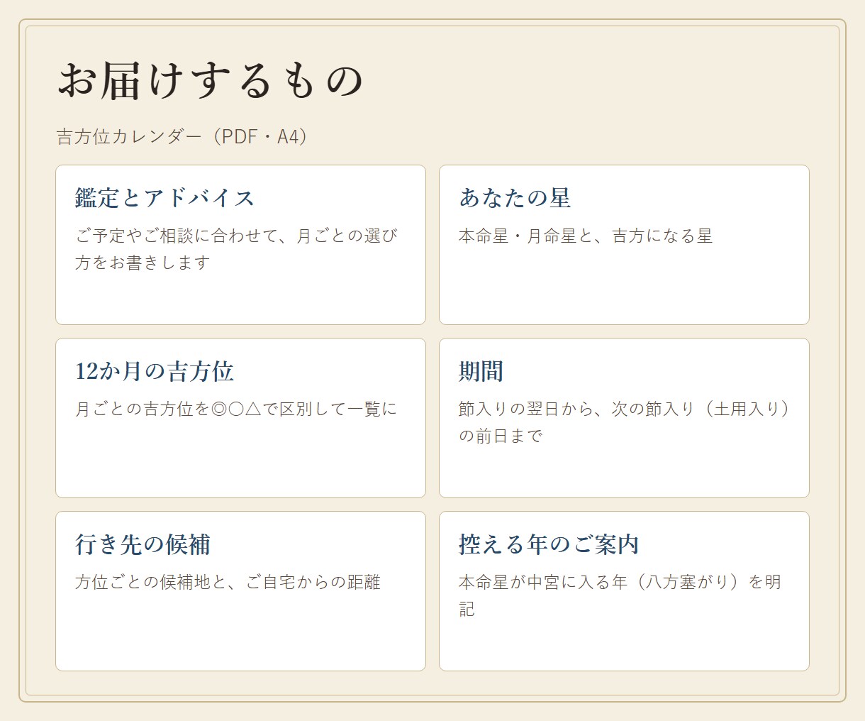 吉方位カレンダー12か月分を行き先つきで作ります 月ごとの吉方位と、ご自宅から行ける候補地を距離つきで イメージ4