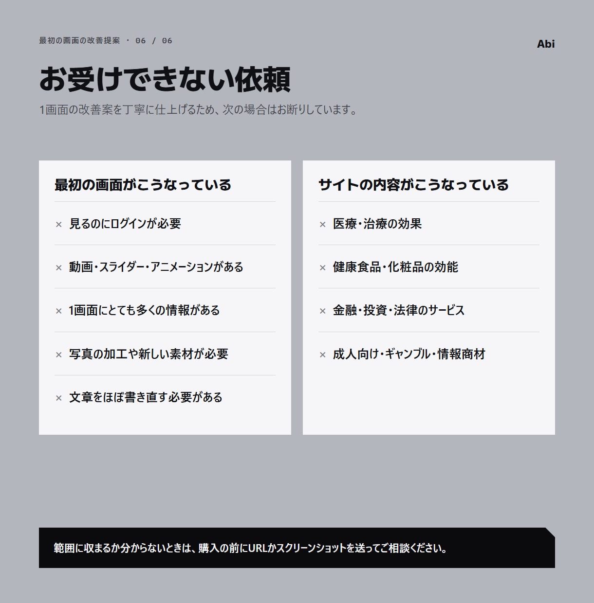 スマホで見た最初の画面を改善提案します スクショに印を付けて、直す順に5つお伝えします イメージ6