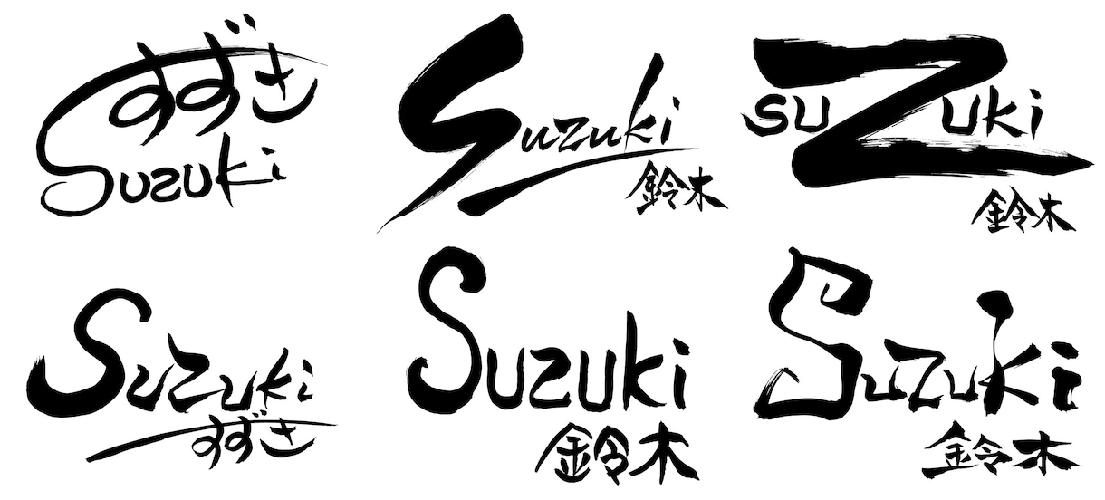 あなただけの表札、 デザイン筆文字でお書きします お名前以外のご希望の言葉の筆文字作成のご依頼もお受け致します イメージ2